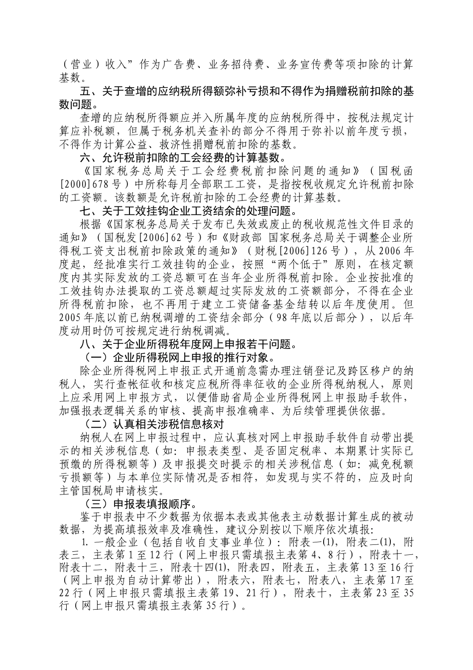 江西省地方税务局_第2页