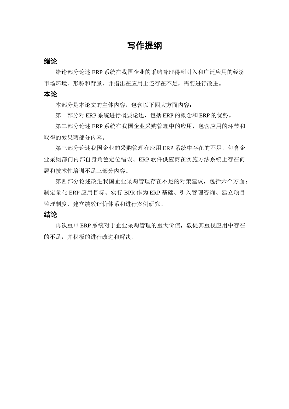 基于ERP系统的企业采购管理研究_第3页