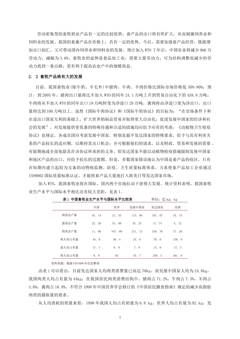 耕作制度变革与畜牧业的可持续发展_第2页