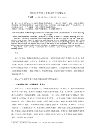 耕作制度变革与畜牧业的可持续发展