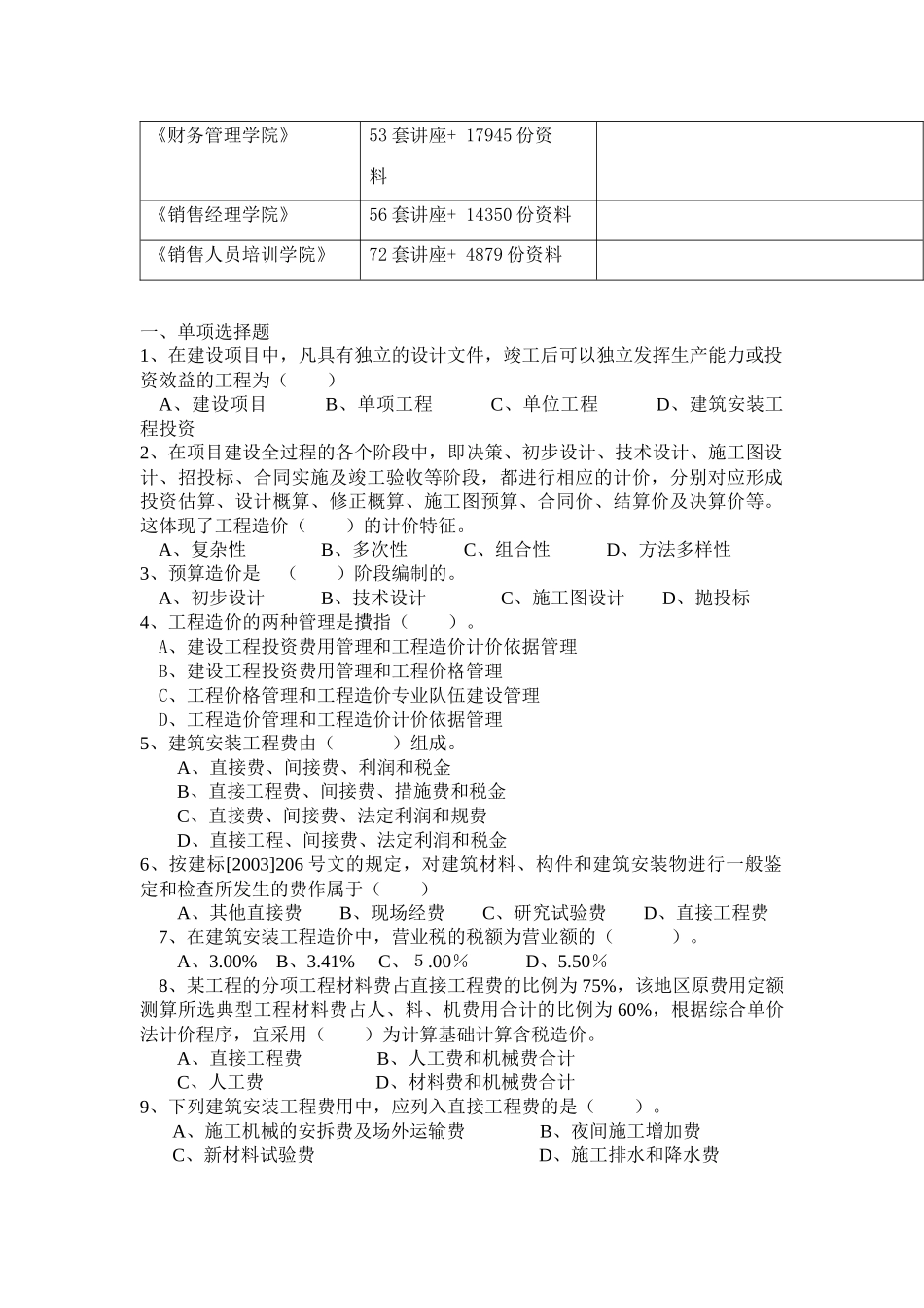 某职业培训中心安装预算师模拟卷_第2页