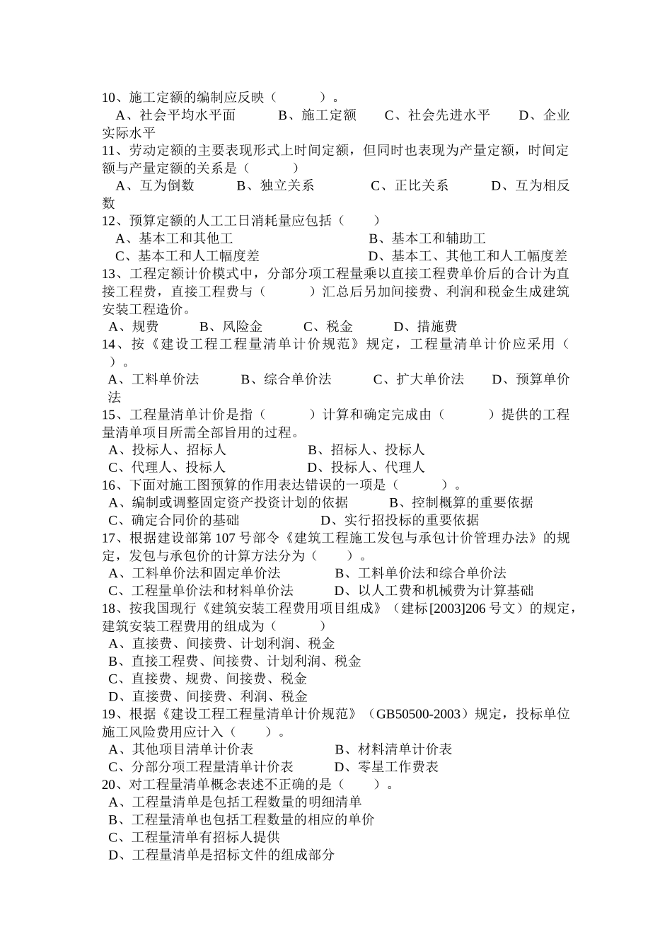 某职业培训中心安装预算师模拟卷_第3页