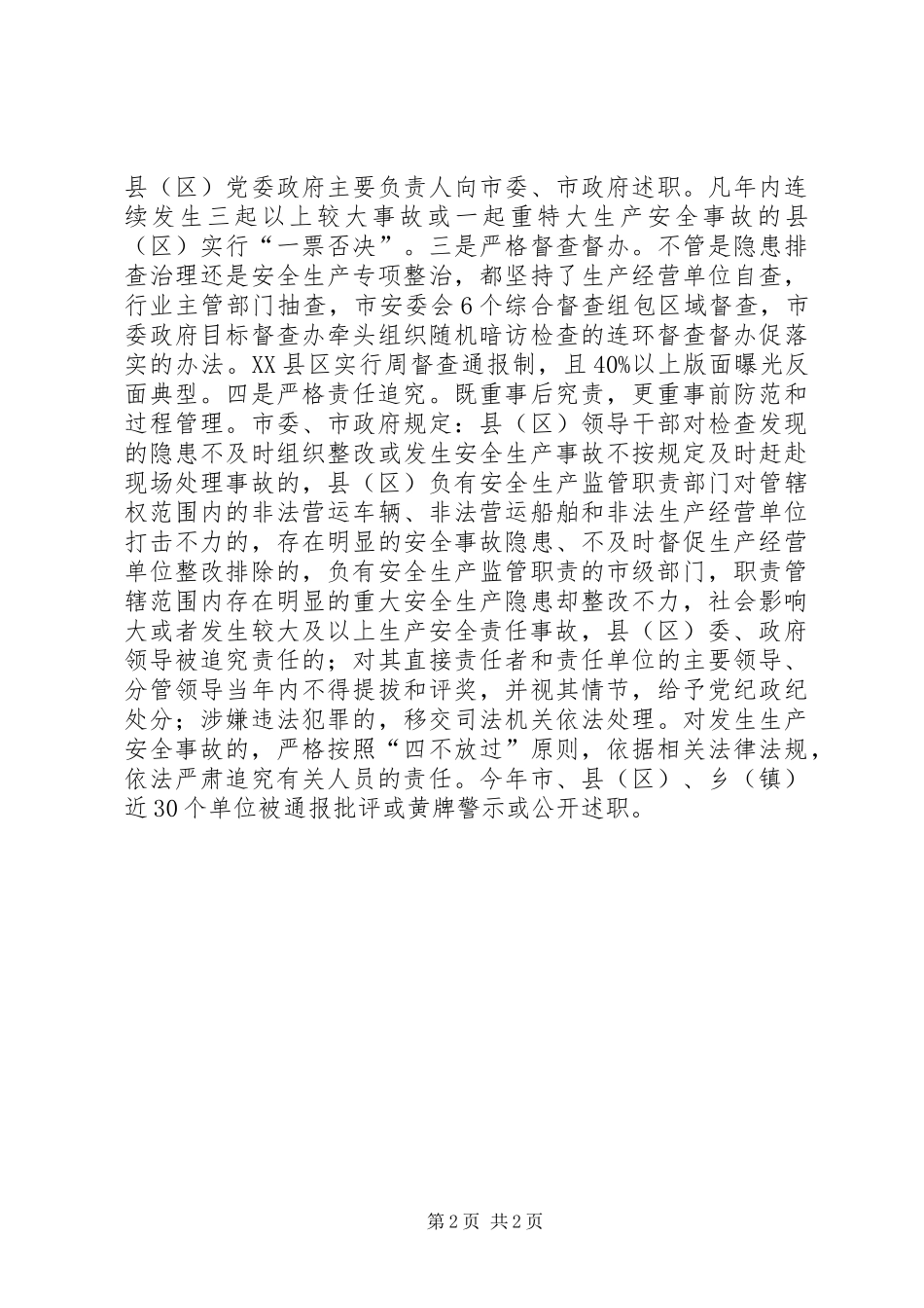 XX年市安全生产监管工作汇报_第2页