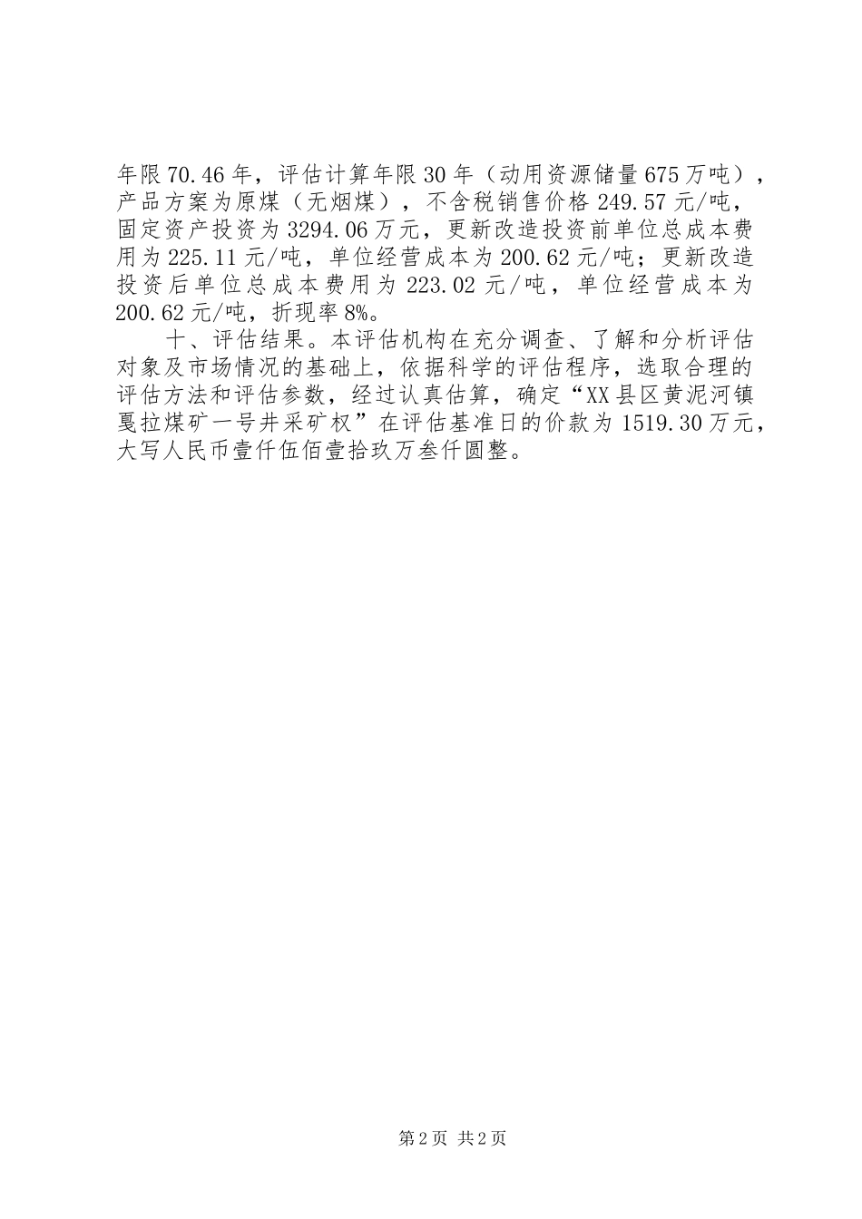 XX县区鲁溪镇烟烟山煤矿(扩界)采矿权评估报告书[定稿]_第2页