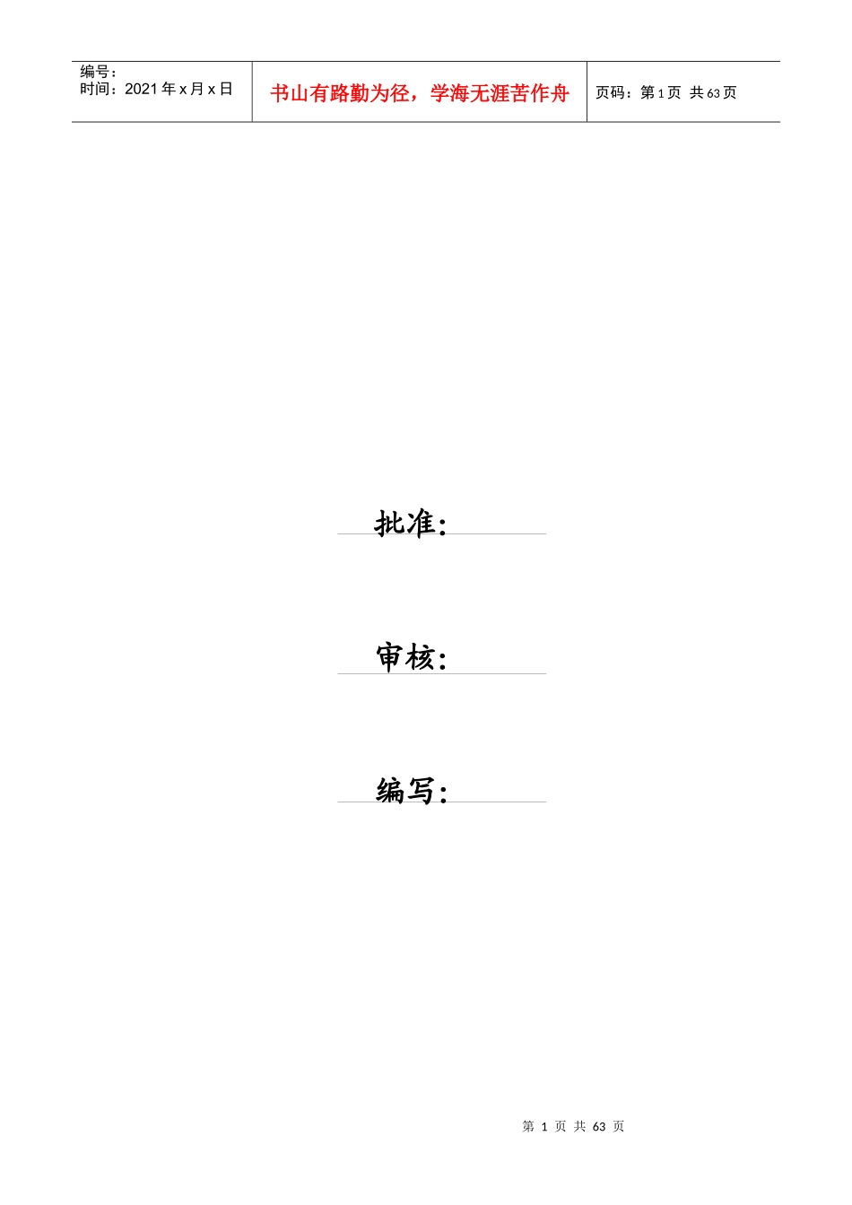 赤峰煤矸石电厂监理实施细则(主厂房工程土建部分)_第2页