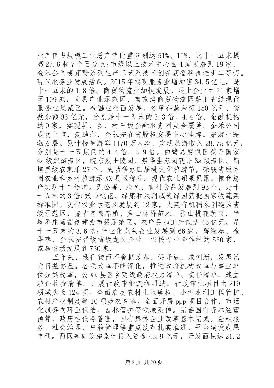 XX县区政府工作报告 (66)_第2页