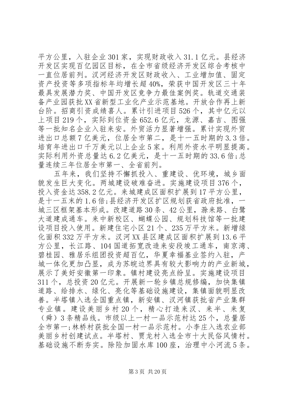 XX县区政府工作报告 (66)_第3页