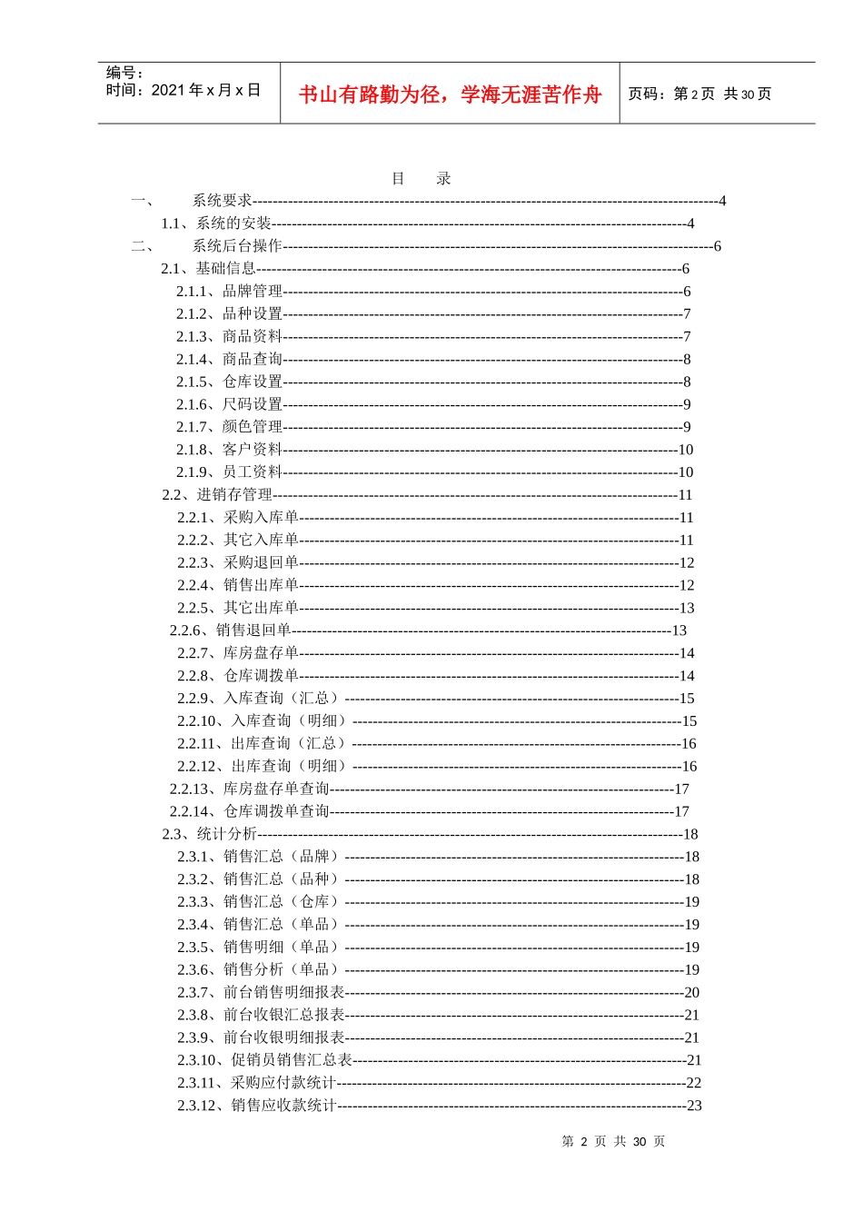 迅捷服装进销存系统用户手册_第2页