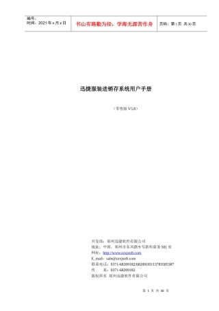 迅捷服装进销存系统用户手册
