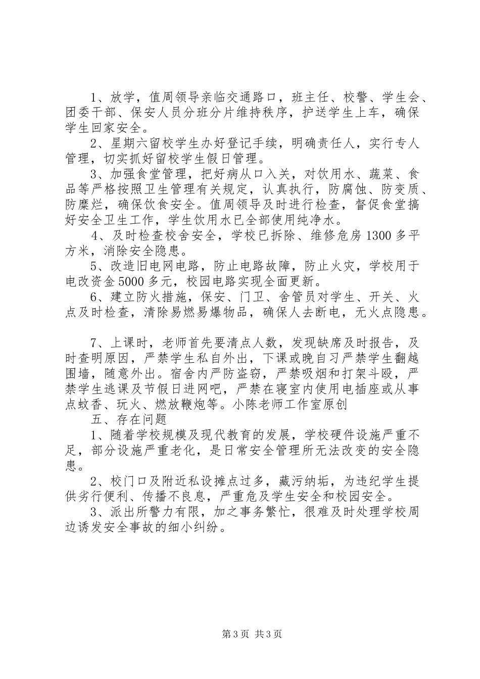 安全保卫工作自查报告_第3页