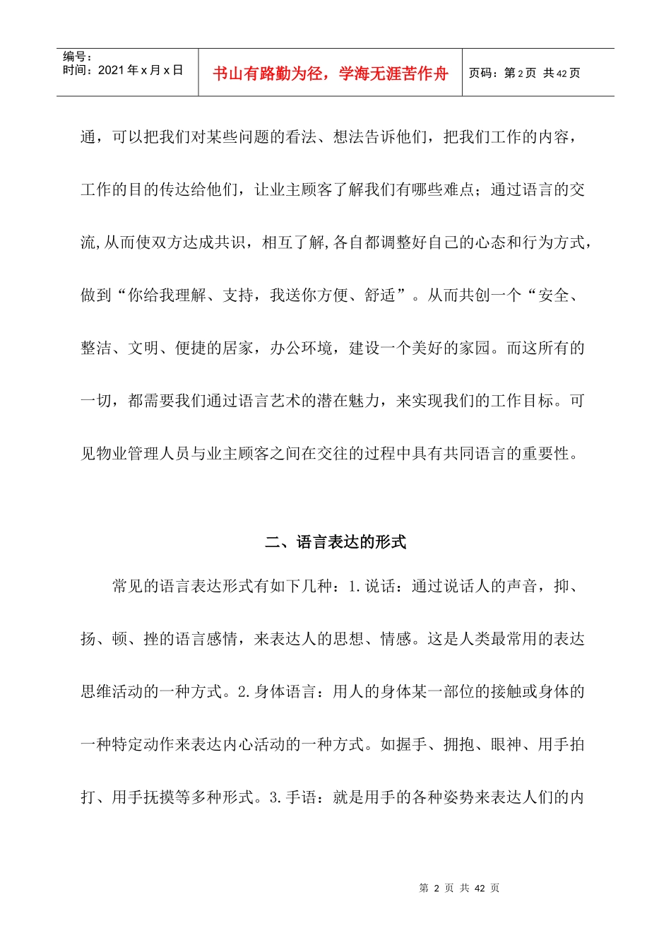 语言艺术在物业管理中的运用_第2页