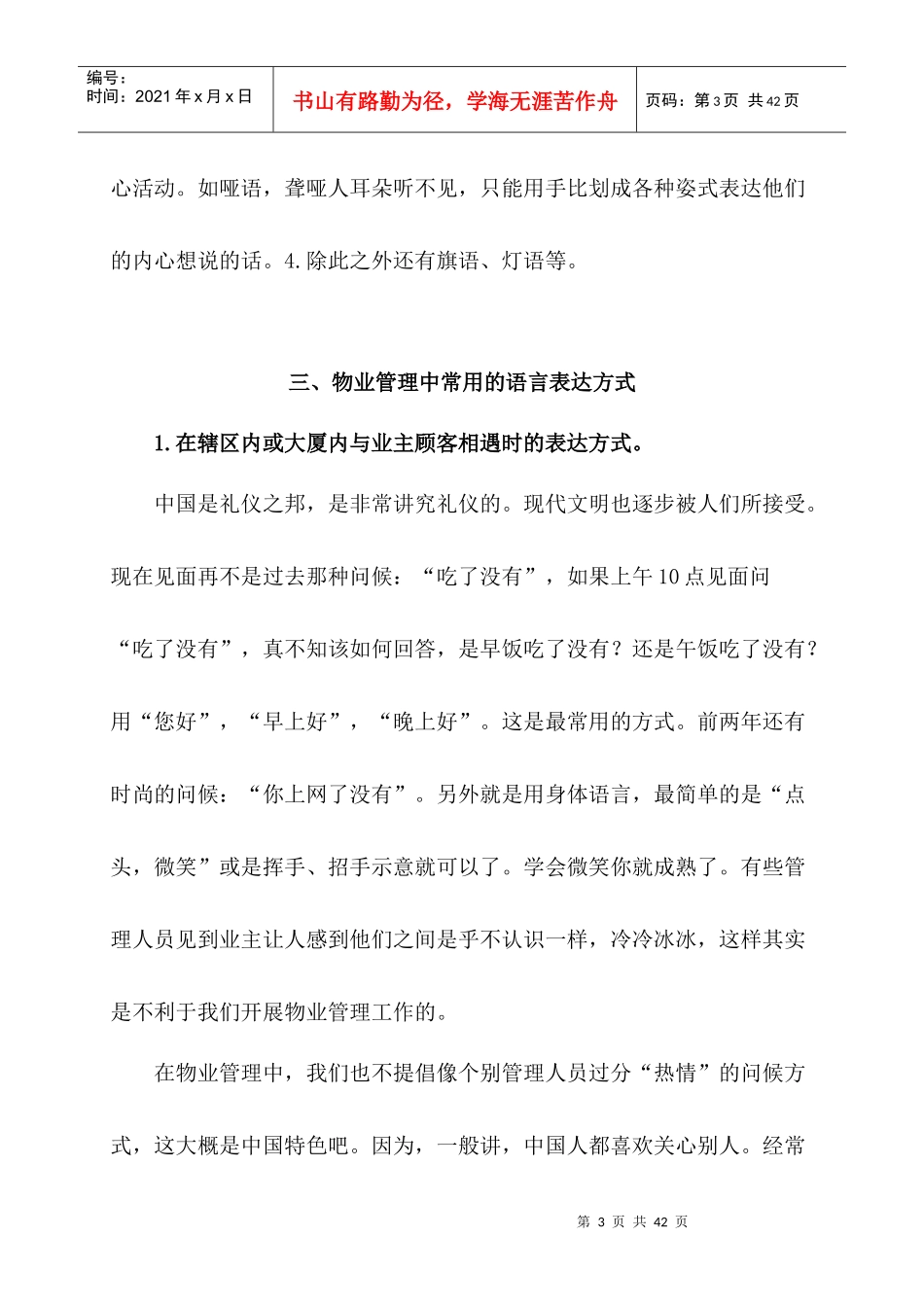 语言艺术在物业管理中的运用_第3页