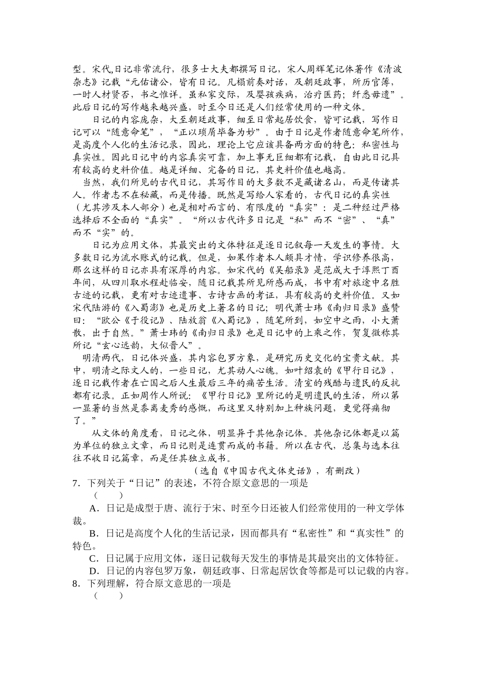 江西省吉安市语文试题质量检测_第3页