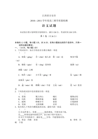江西省吉安市语文试题质量检测