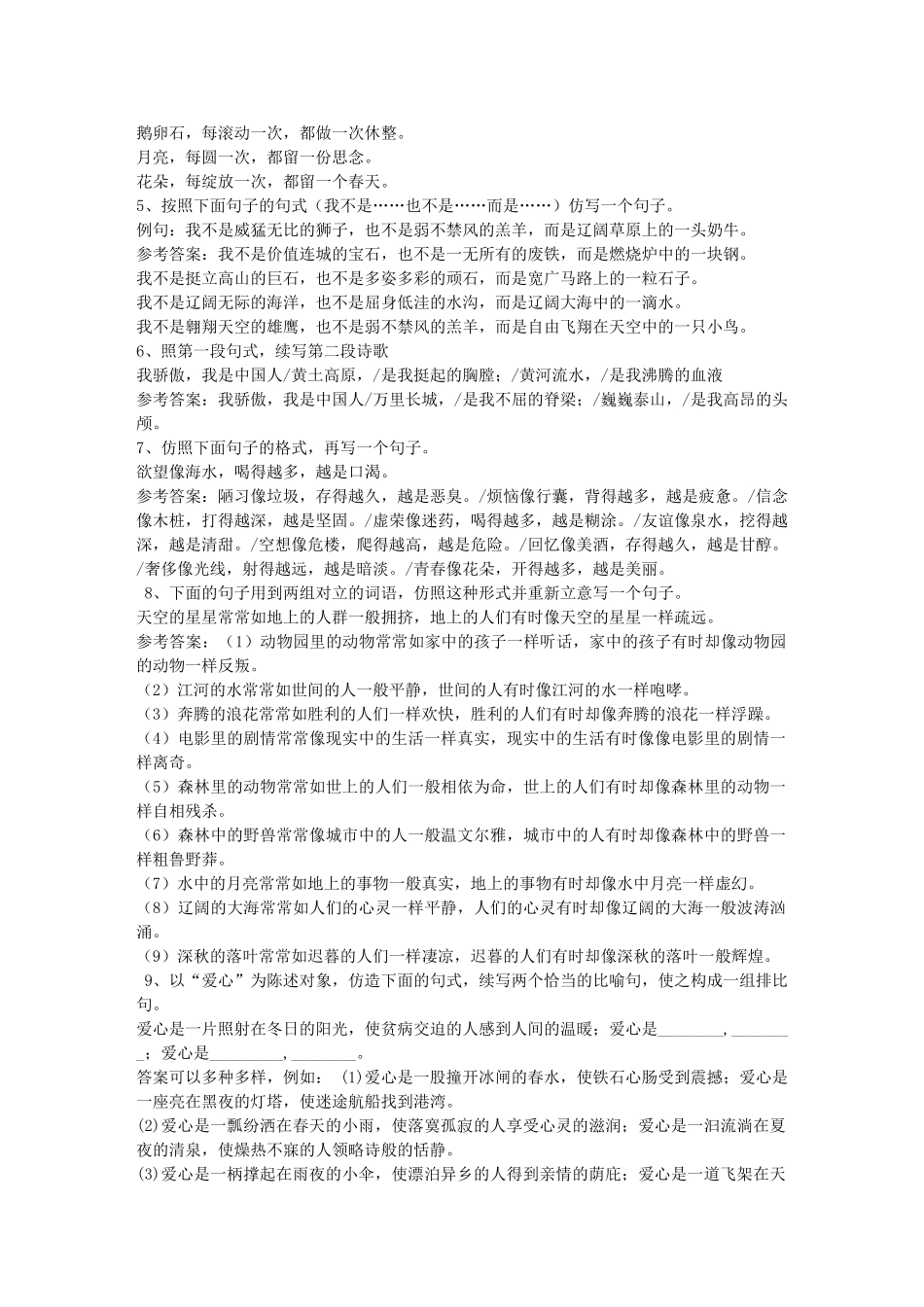 句式仿写专题训练50题(之一)_第2页