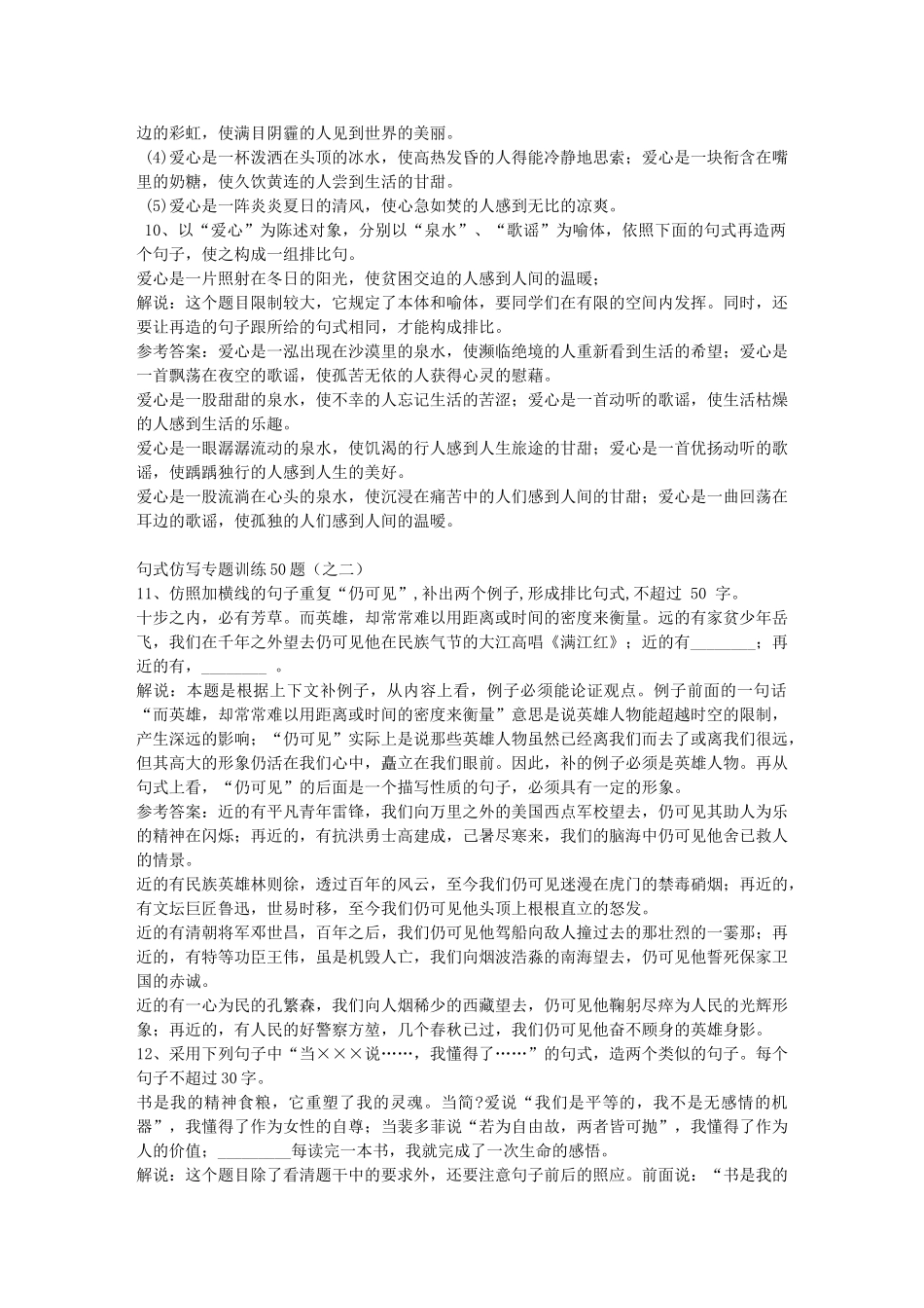 句式仿写专题训练50题(之一)_第3页