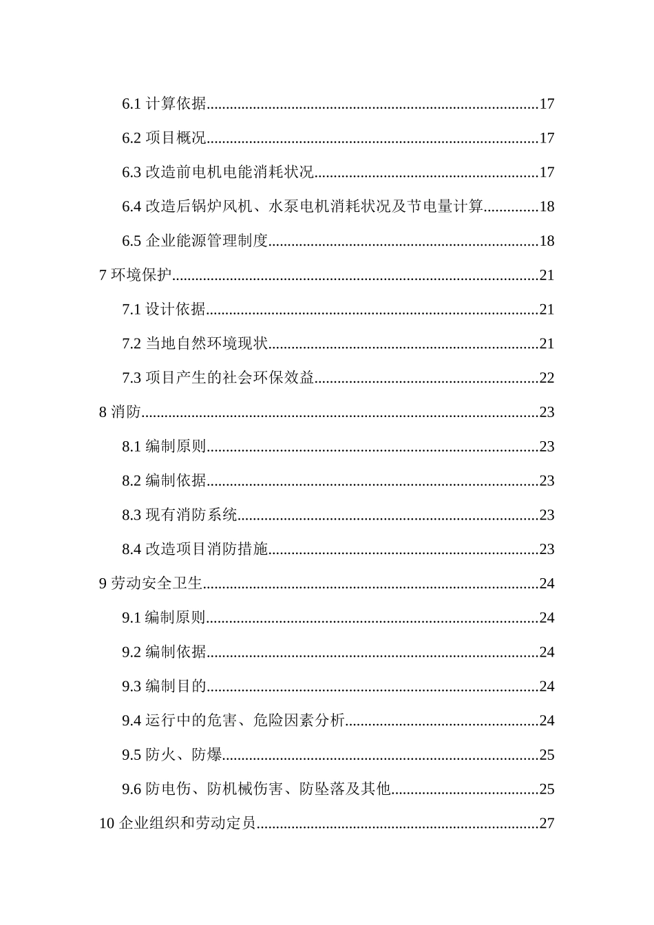 节能经济效益分析与财务评价_第2页