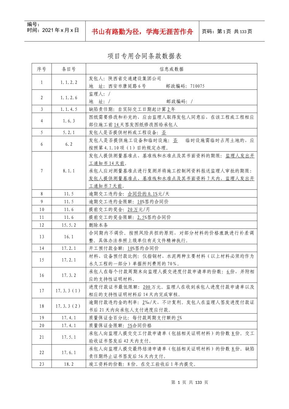 项目专用合同条款数据表_第1页