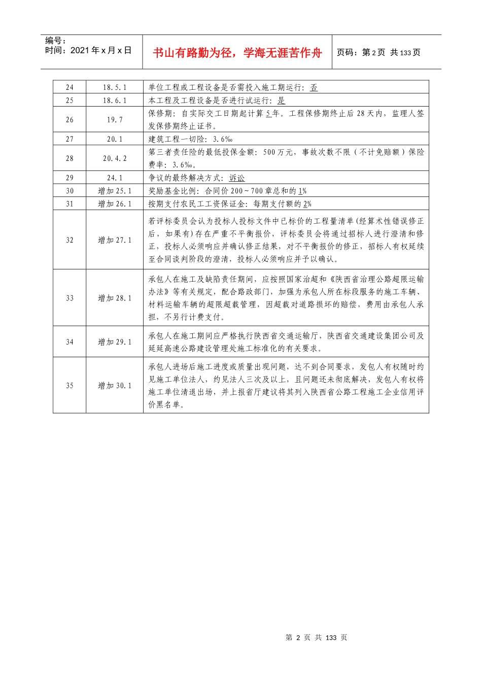 项目专用合同条款数据表_第2页