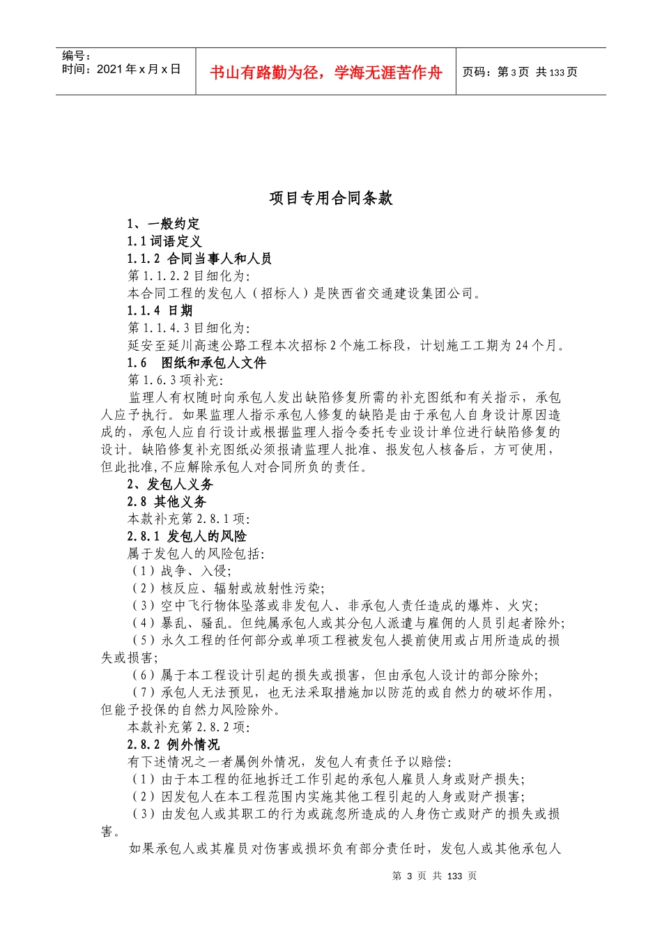 项目专用合同条款数据表_第3页