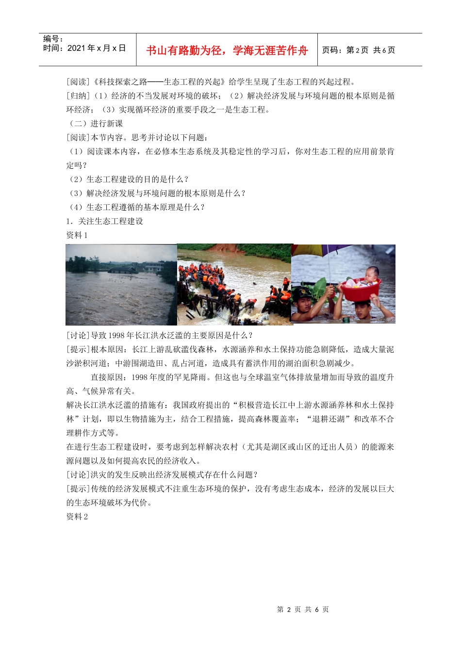 生物：51《生态工程的基本原理》教案(新人教版选修3)_第2页