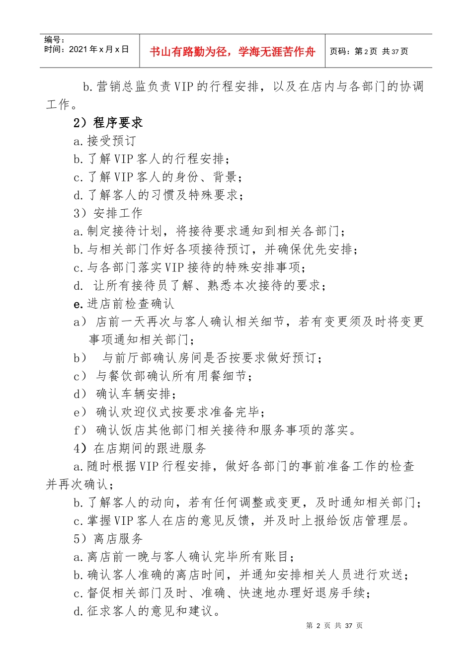 酒店VIP接待工作程序及标准(未修改)-副本_第3页
