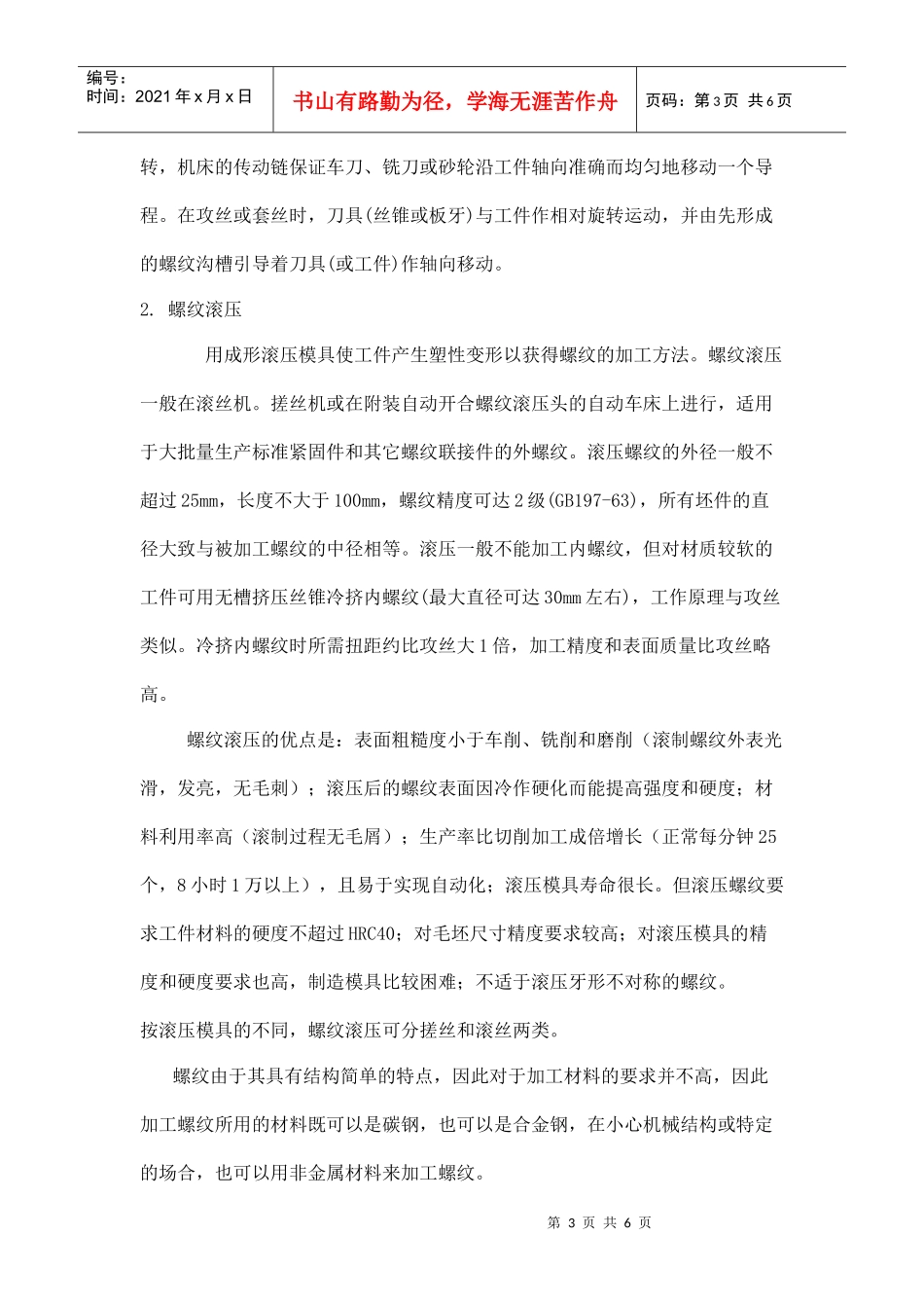 螺纹结合在机械领域中应用的简单介绍_第3页