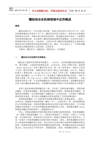 螺纹结合在机械领域中应用的简单介绍