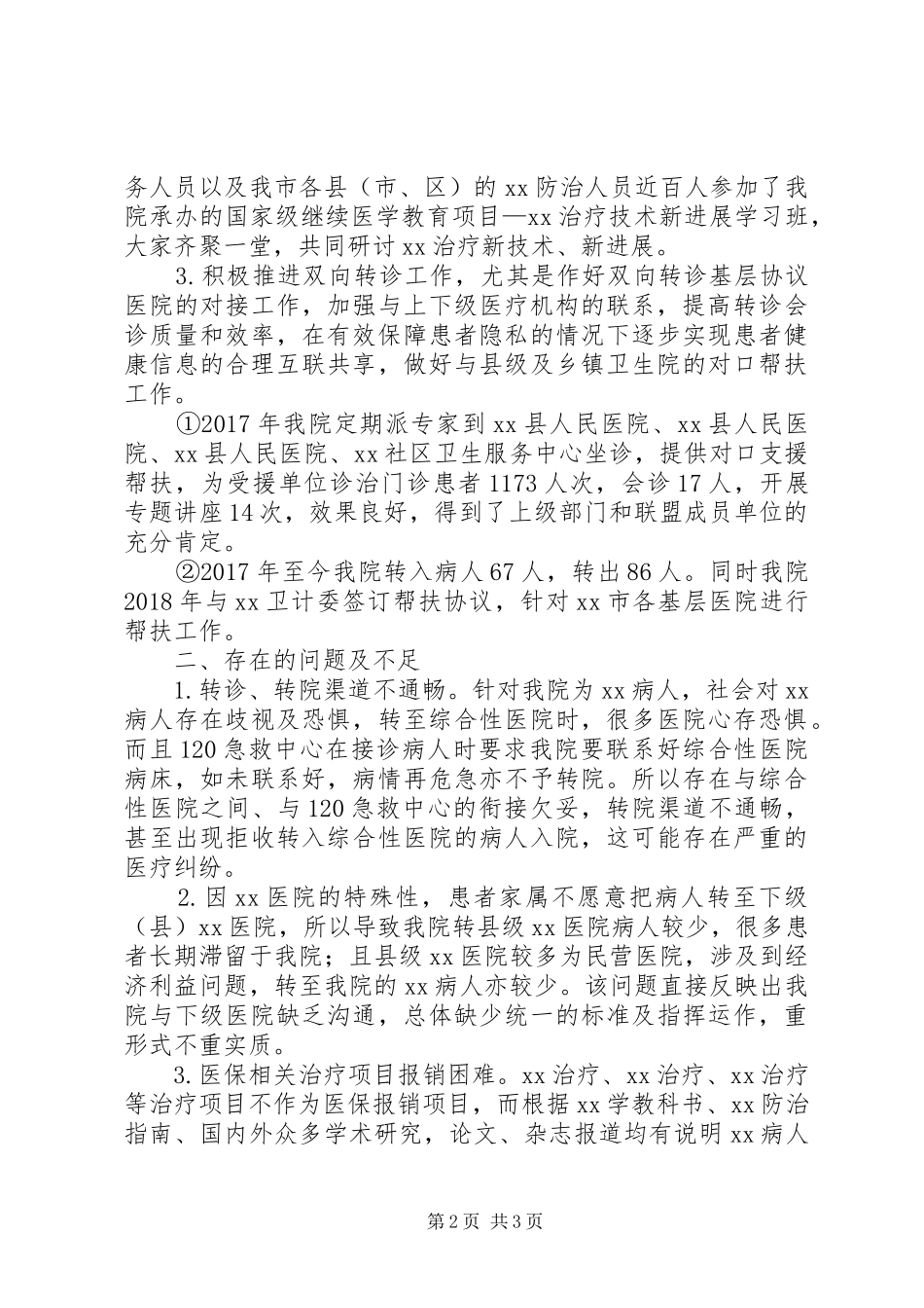 XX市XX医院分级诊疗工作进展情况报告_第2页