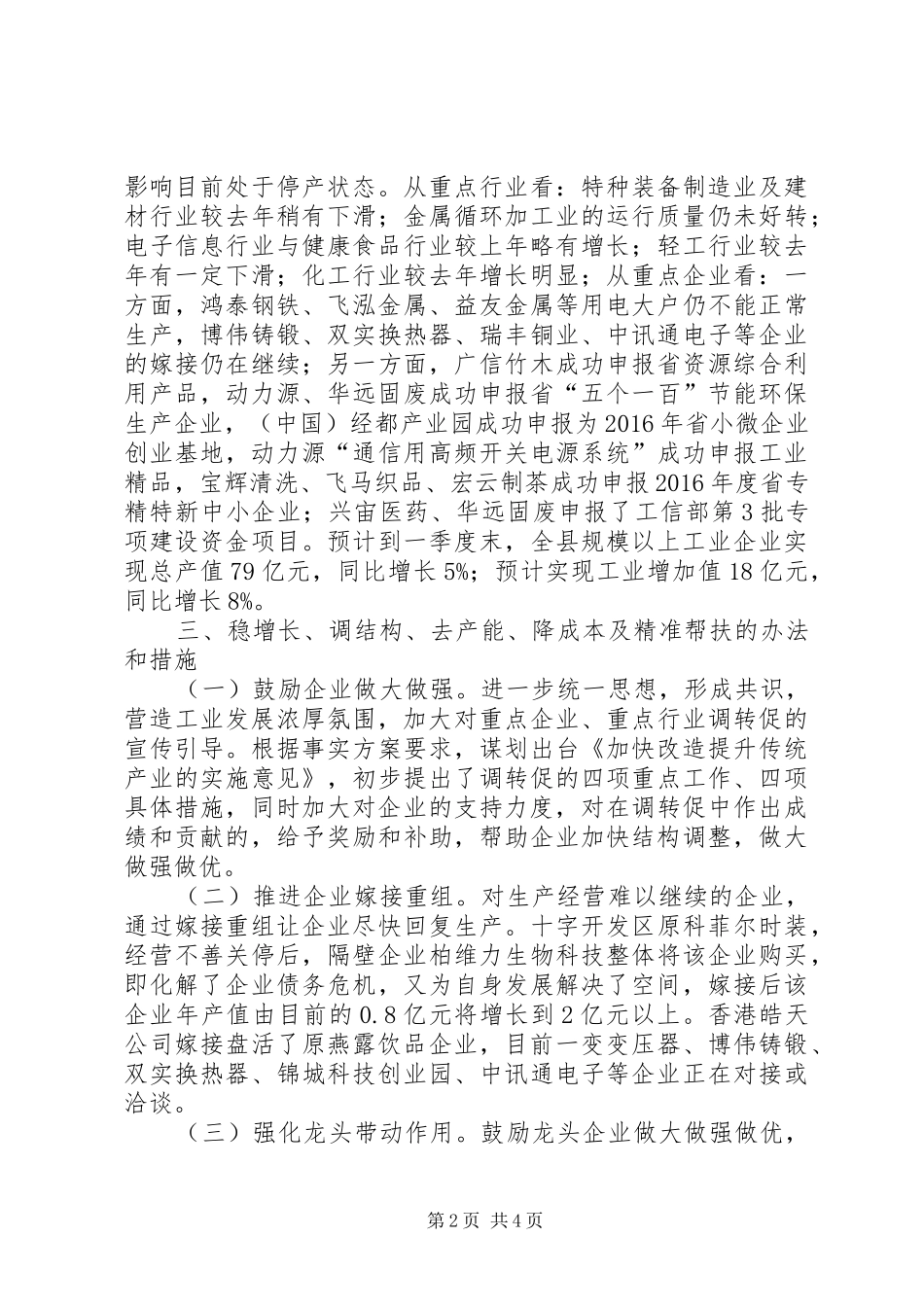 “八大行动”调研汇报材料_第2页