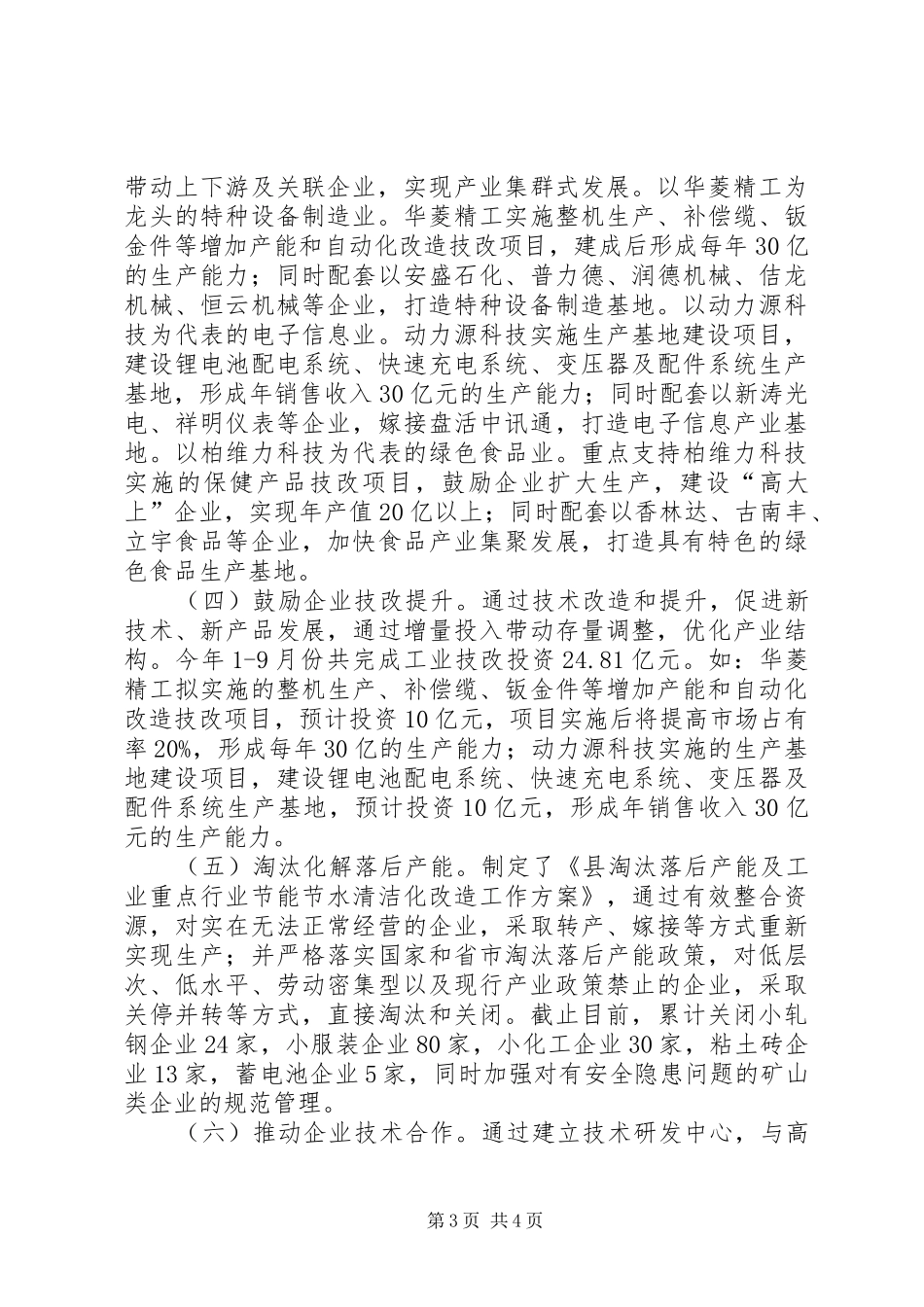 “八大行动”调研汇报材料_第3页