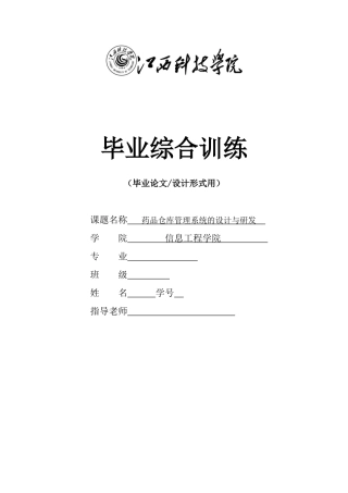 药品仓库管理系统的设计与研发