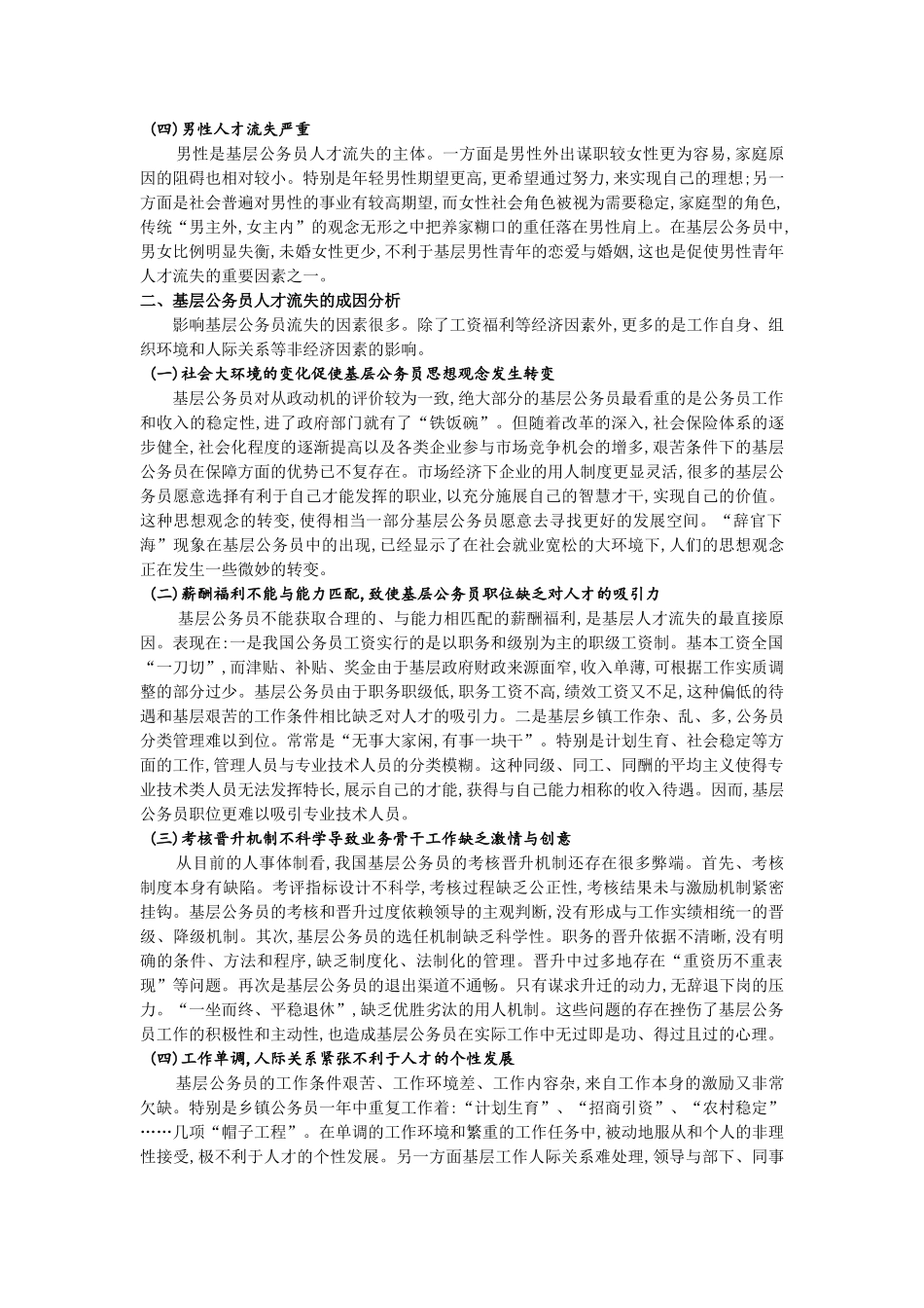 基层公务员流失的对策研究_第2页