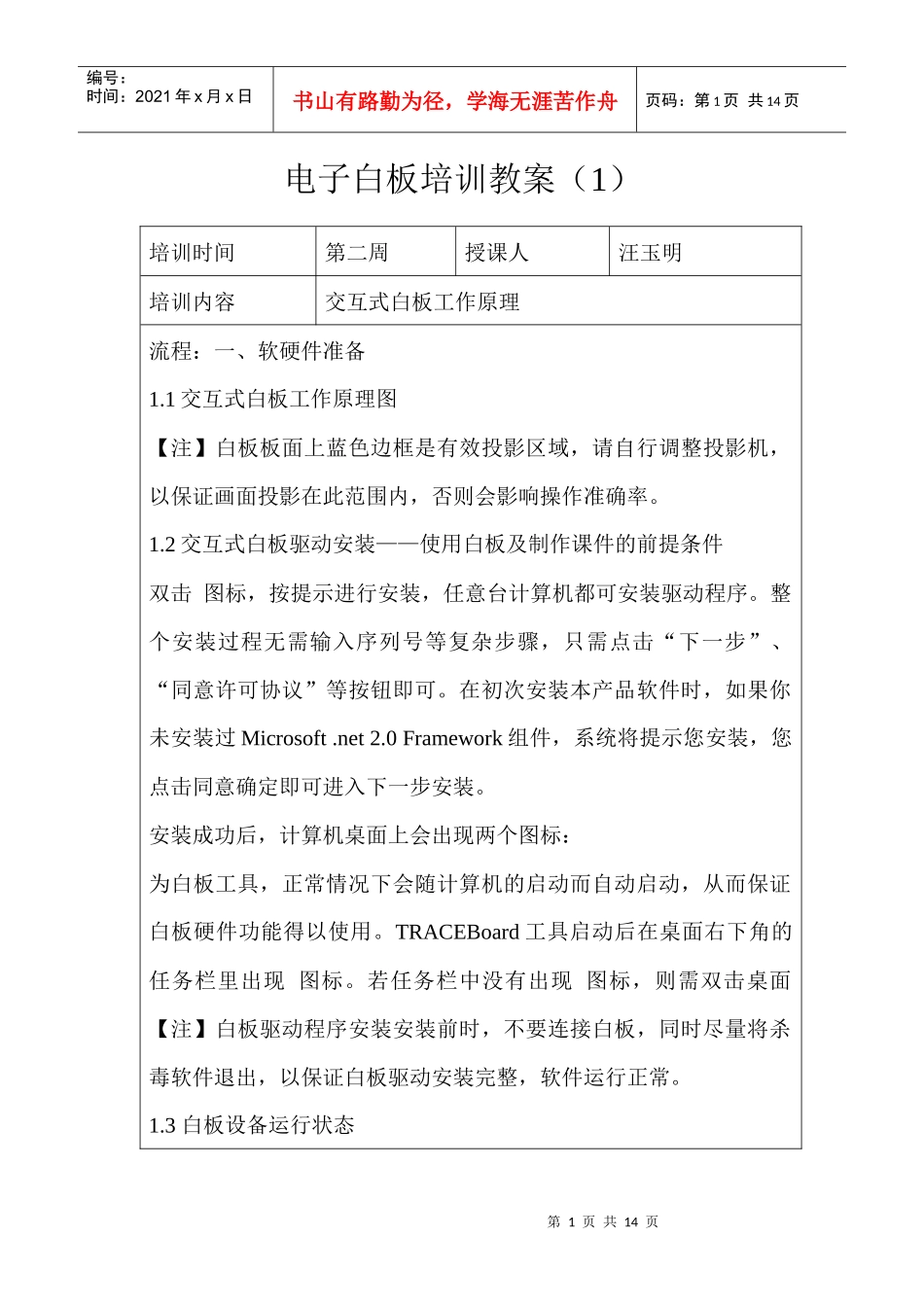 电子白板培训教案_第1页