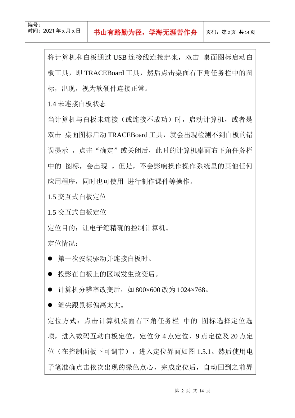 电子白板培训教案_第2页