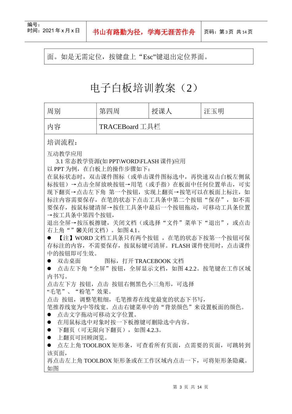 电子白板培训教案_第3页