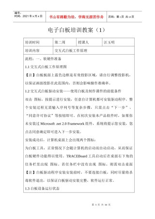 电子白板培训教案