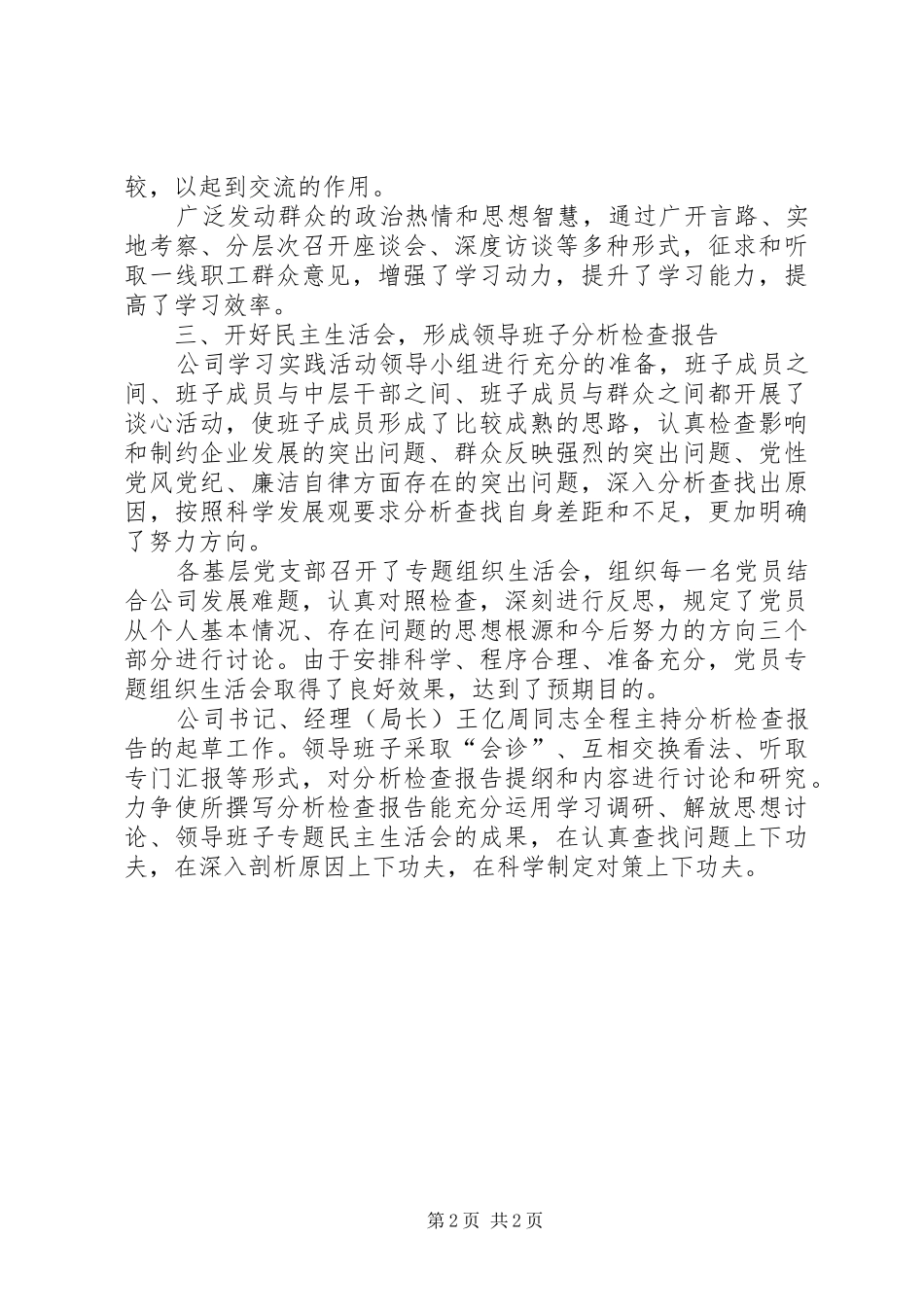 XX年公司回头看自查报告_第2页