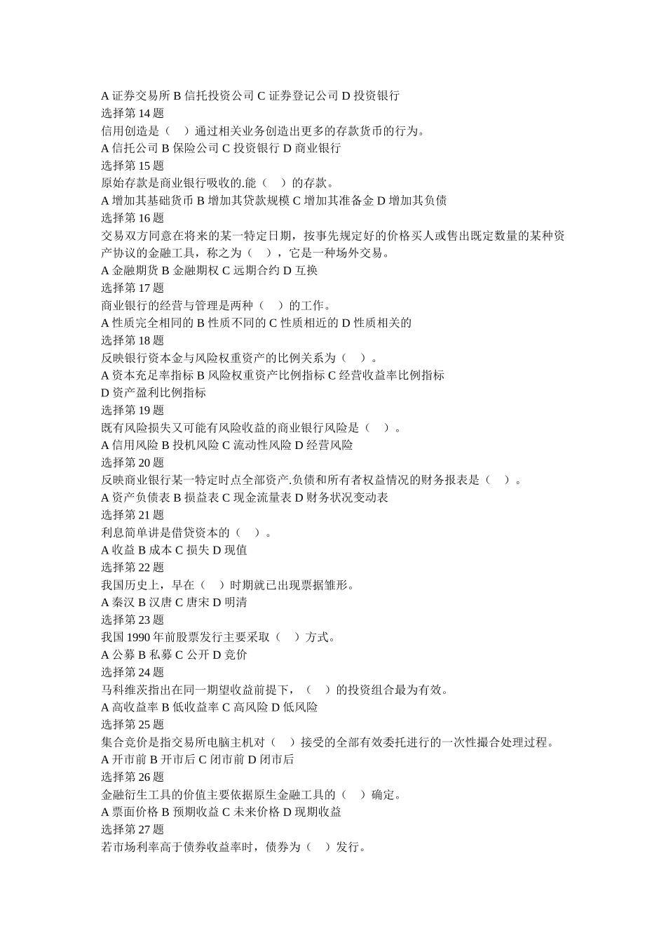 金融模拟题 (06年资深考友总结)_第2页