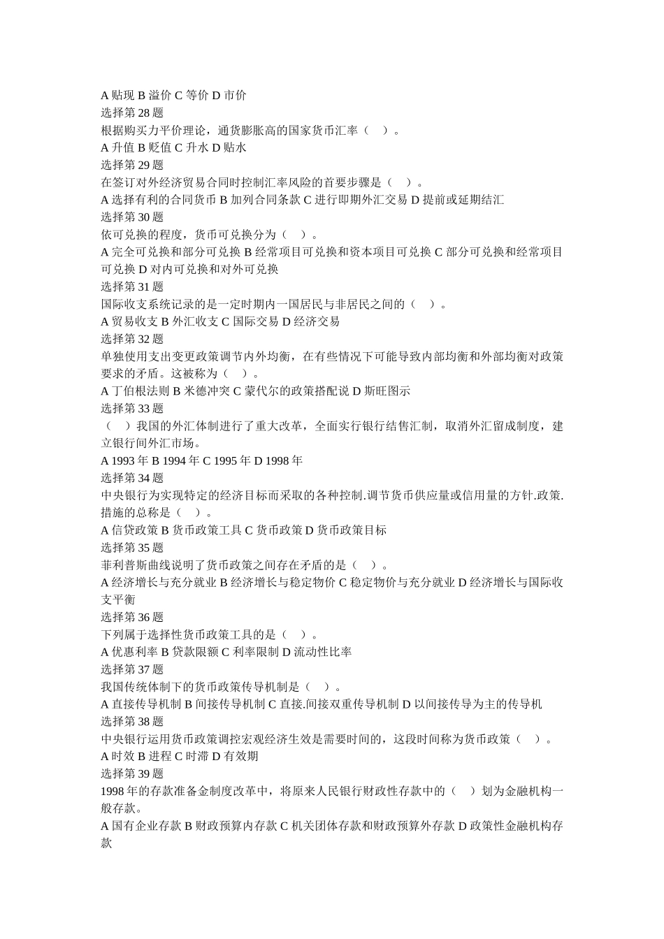 金融模拟题 (06年资深考友总结)_第3页