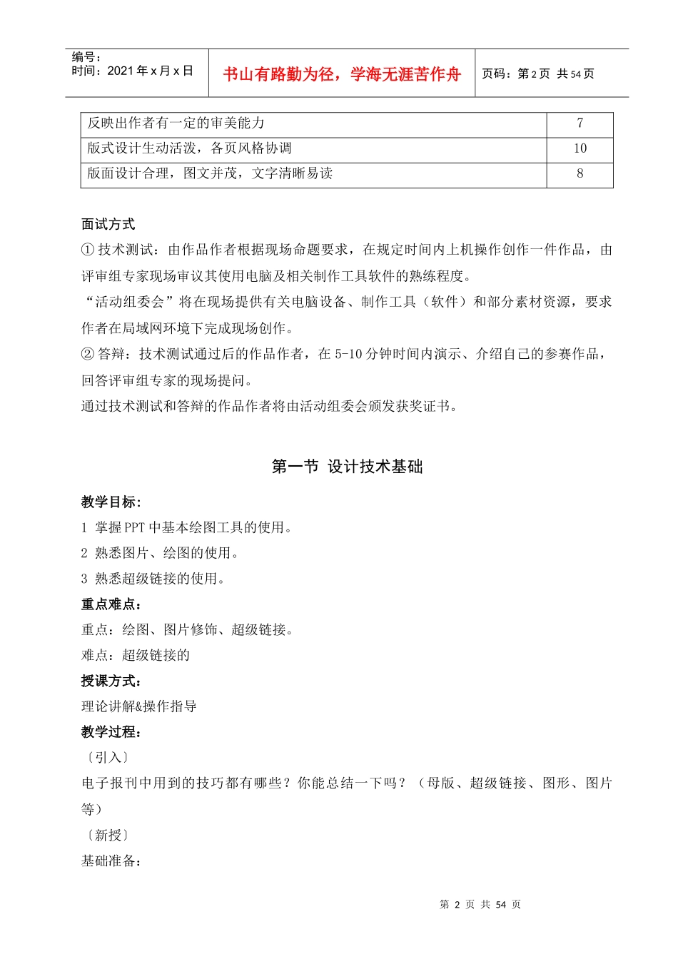 电子报刊制作技术讲解_第2页