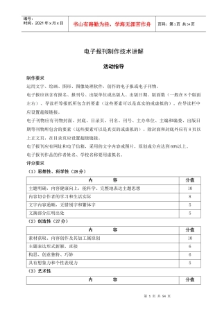 电子报刊制作技术讲解