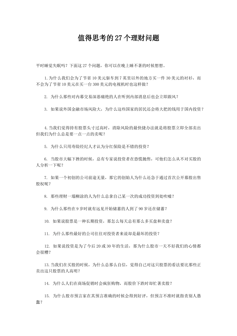 理财问题（ 50）_第1页