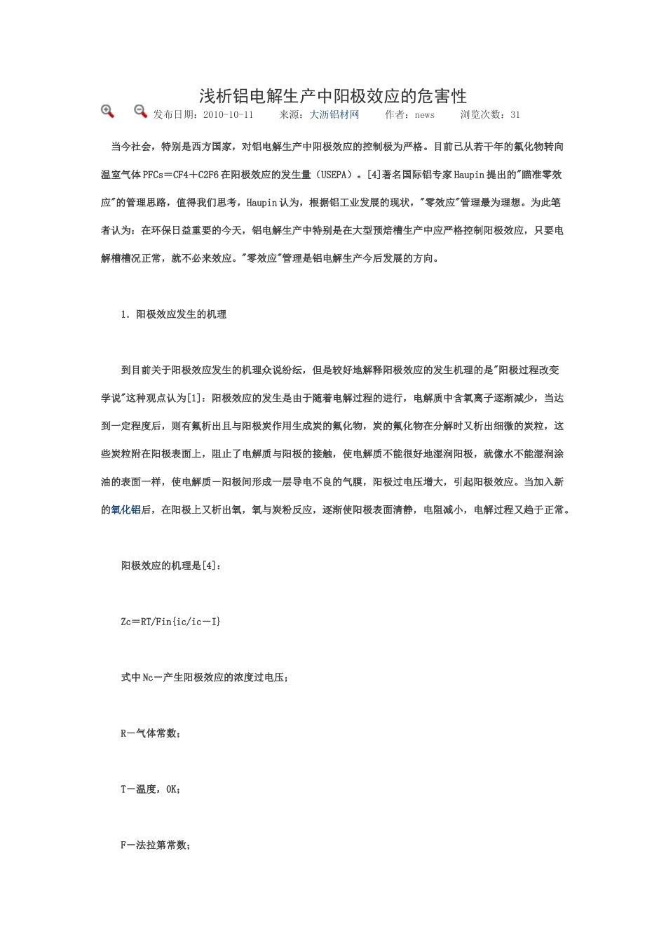 浅析铝电解生产中阳极效应的危害性_第1页