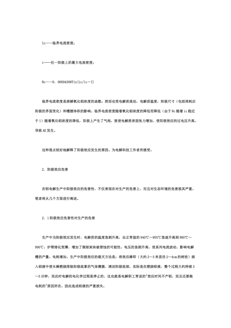 浅析铝电解生产中阳极效应的危害性_第2页