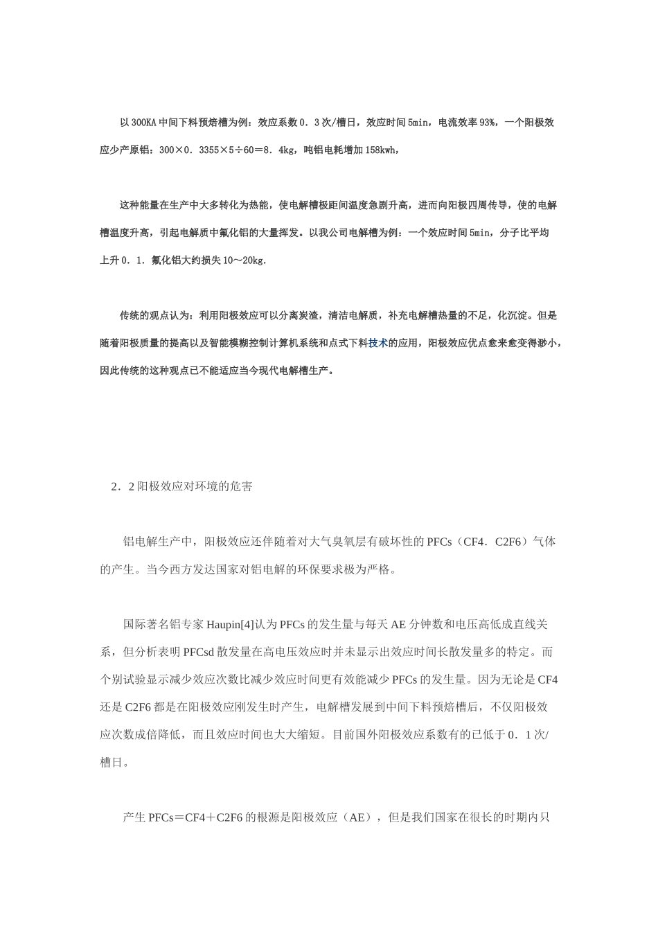 浅析铝电解生产中阳极效应的危害性_第3页