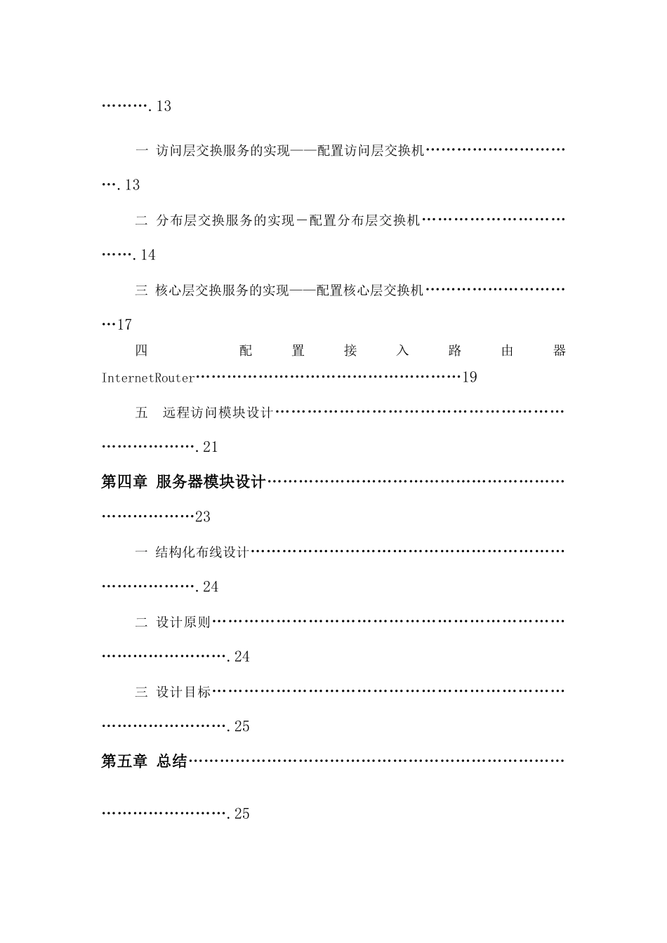 网络工程课程设计报告格式_第3页