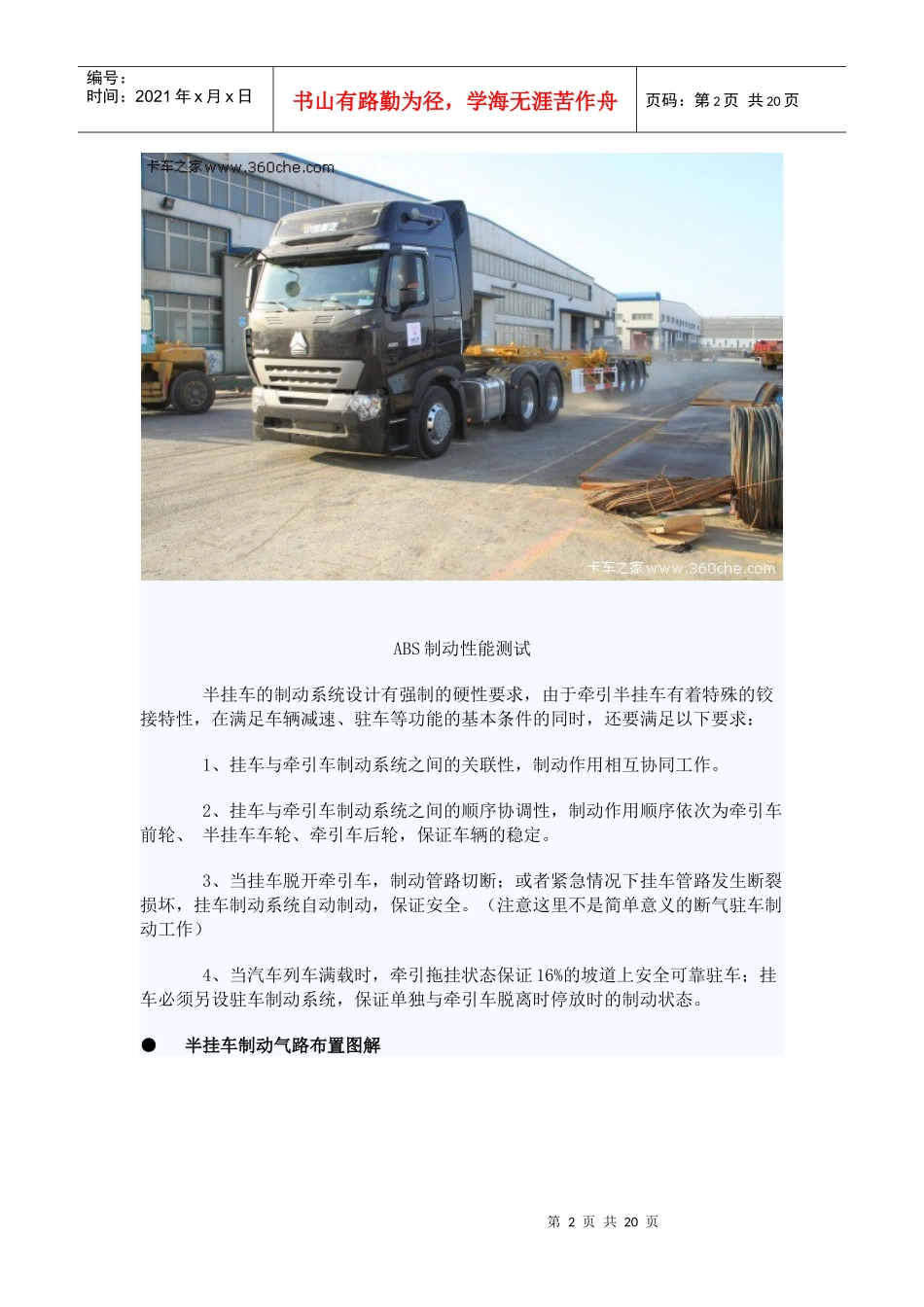 甩挂运输推荐车型评定表(第1批)doc_第2页