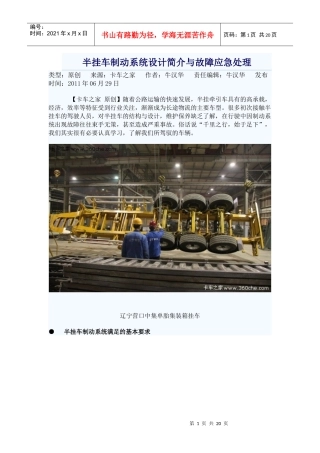 甩挂运输推荐车型评定表(第1批)doc
