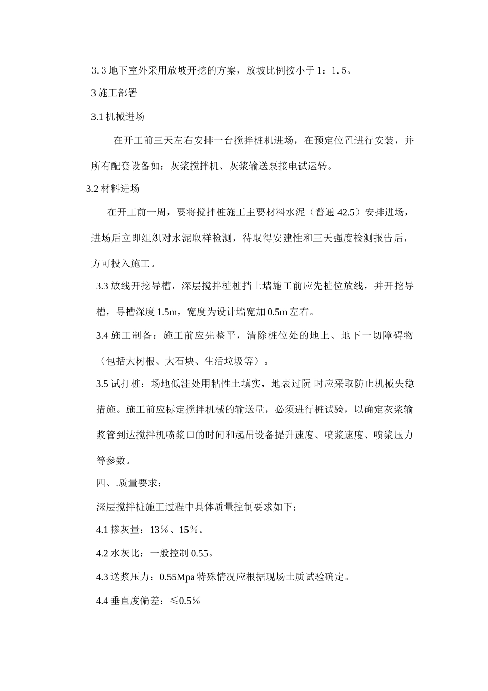 基坑围护水泥搅拌桩施工方案_第3页